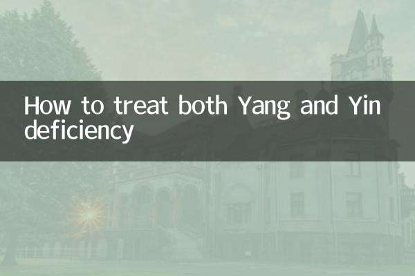 ইয়াং এবং ইয়িন উভয়ের ঘাটতি কীভাবে চিকিত্সা করা যায়
