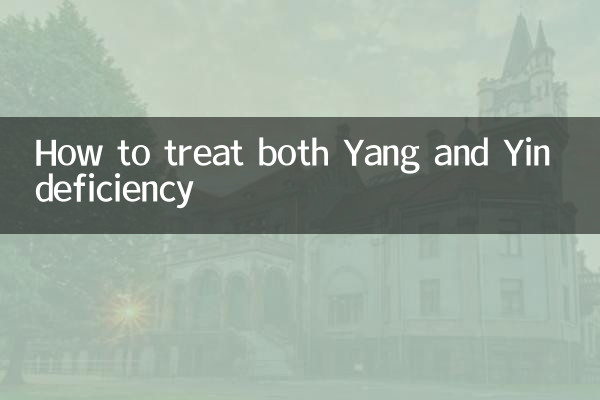 كيفية علاج نقص كل من يانغ ويين