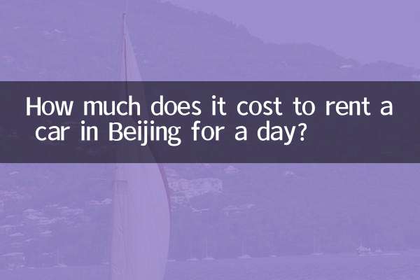 هزینه اجاره خودرو در پکن برای یک روز چقدر است؟
