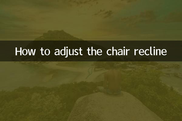 চেয়ার হেলান কিভাবে সামঞ্জস্য