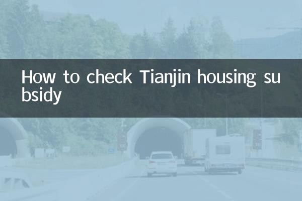 Come controllare il sussidio per l'edilizia abitativa a Tianjin