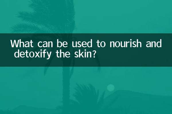 ما الذي يمكن استخدامه لتغذية البشرة وإزالة السموم منها؟