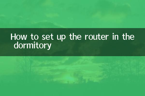 寮内のルーターの設定方法