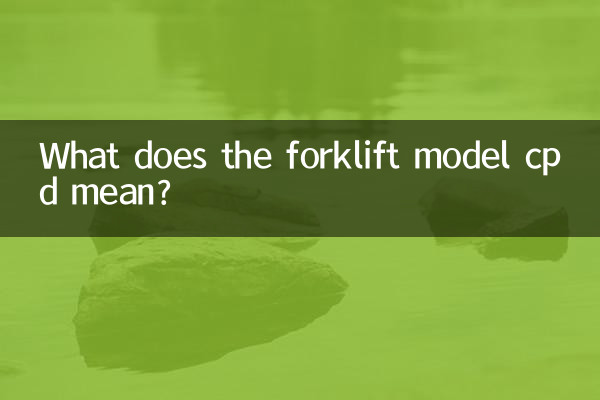 지게차 모델 cpd는 무엇을 의미합니까?