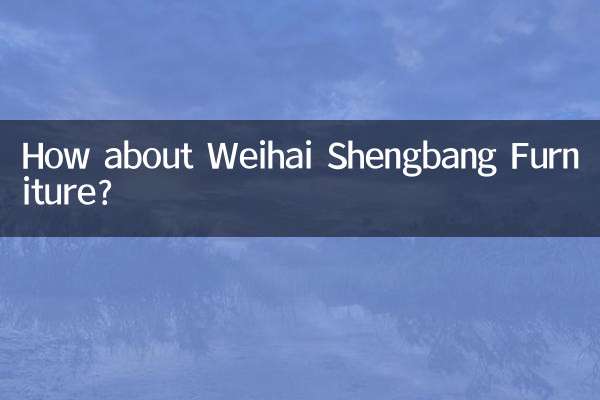 ویہائی شینگبنگ فرنیچر کے بارے میں کیا خیال ہے؟