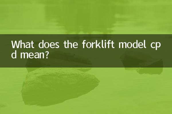 지게차 모델 cpd는 무엇을 의미합니까?