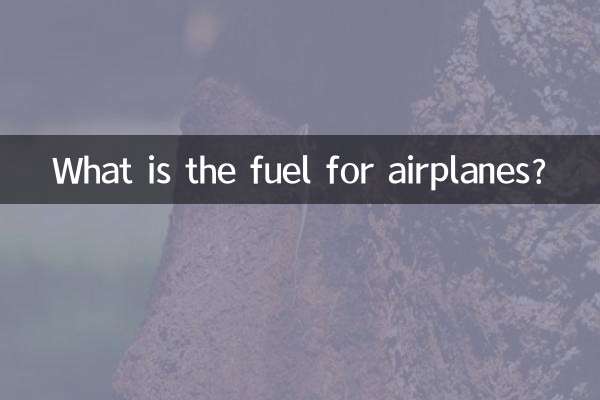 ہوائی جہازوں کے لئے ایندھن کیا ہے؟
