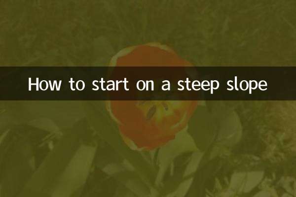 কিভাবে একটি খাড়া ঢাল উপর শুরু