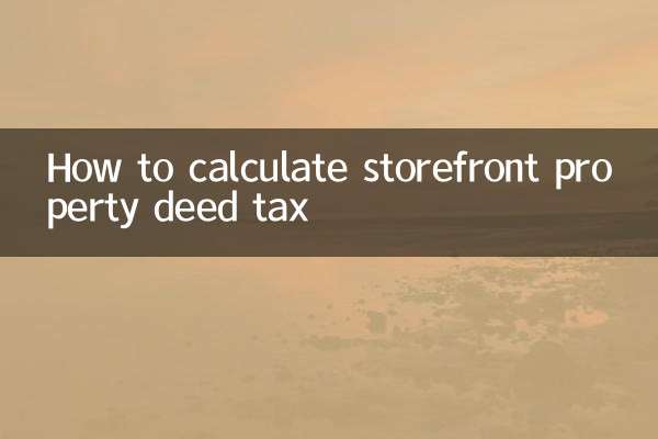店頭固定資産税の計算方法