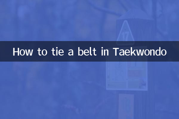 تائیکوانڈو میں بیلٹ باندھنے کا طریقہ