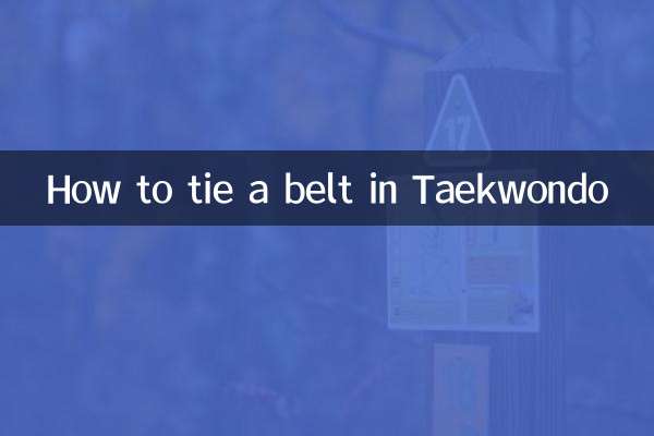 كيفية ربط الحزام في التايكوندو