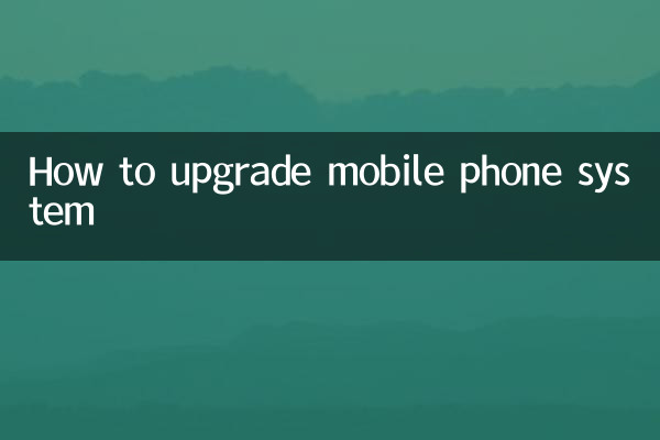 How to upgrade mobile phone system