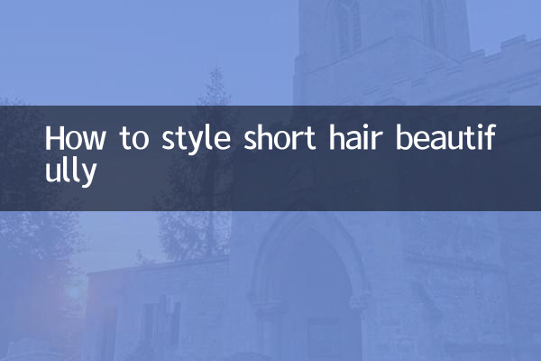 짧은 머리를 아름답게 스타일링하는 방법