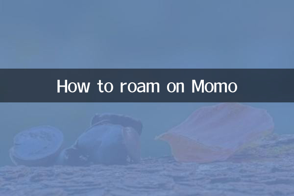 كيفية التجول على مومو