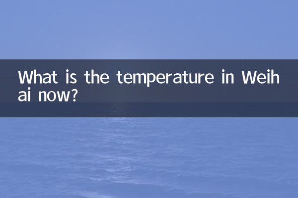 ما هي درجة الحرارة في يهاي الآن ؟