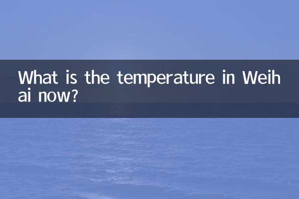 ما هي درجة الحرارة في يهاي الآن ؟