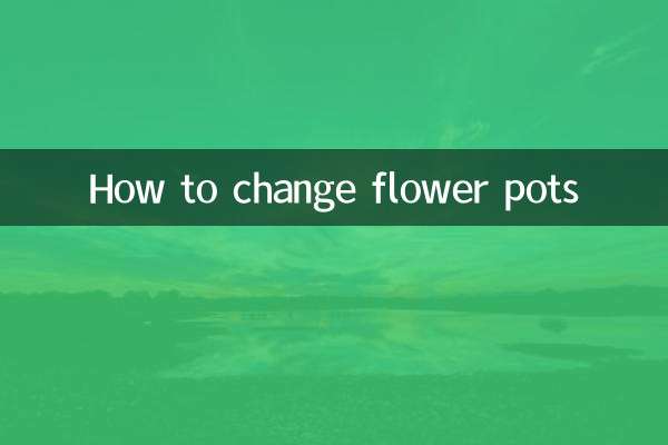 কীভাবে ফুলের পাত্র পরিবর্তন করবেন