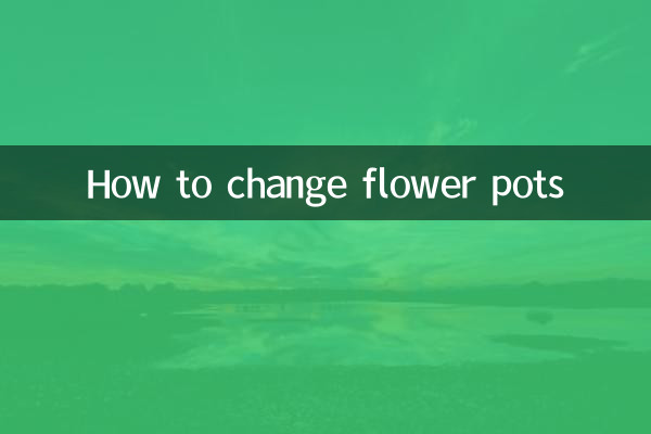 কীভাবে ফুলের পাত্র পরিবর্তন করবেন