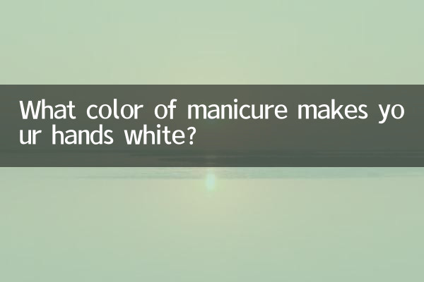 ম্যানিকিউর কোন রঙ আপনার হাত সাদা করে তোলে?