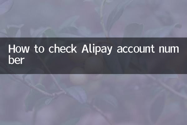 Как проверить номер счета Alipay
