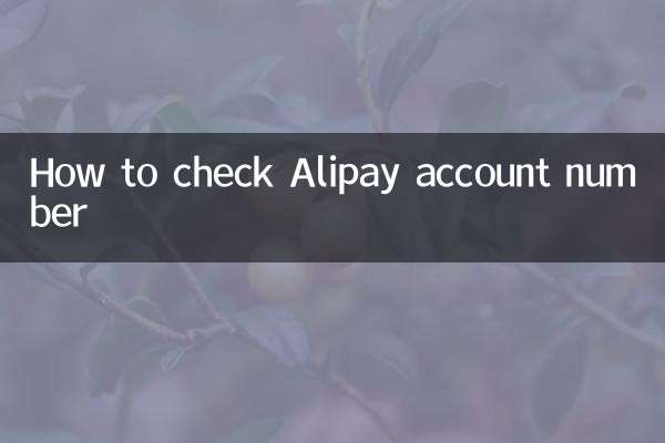 Как проверить номер счета Alipay