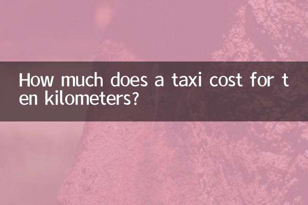 ٹیکسی کی قیمت دس کلومیٹر کے فاصلے پر کتنا ہے؟