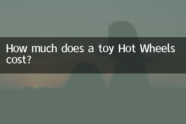 玩具风火轮多少钱