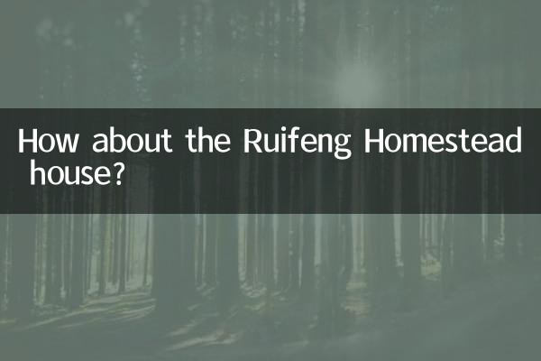 रुइफ़ेंग होमस्टेड हाउस के बारे में क्या ख्याल है?