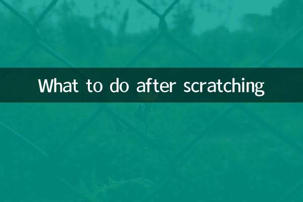 کھرچنے کے بعد کیا کریں؟