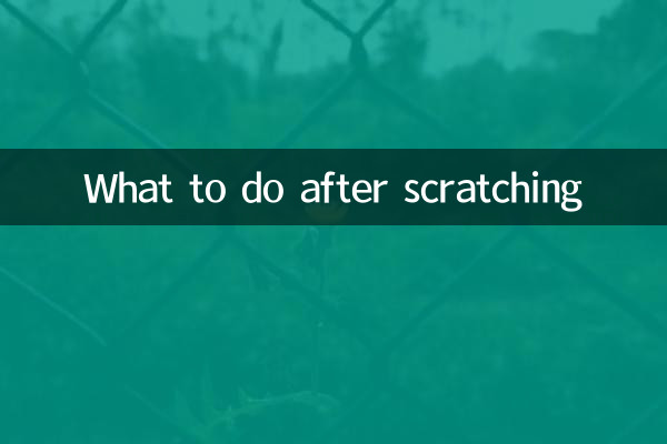 کھرچنے کے بعد کیا کریں؟