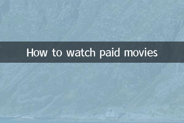 ادا شدہ فلمیں کیسے دیکھیں