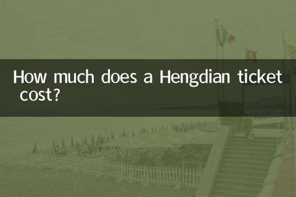 হেংডিয়ান টিকিটের দাম কত?