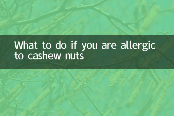 কাজু বাদামে অ্যালার্জি হলে কী করবেন