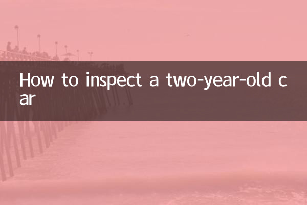 Как осмотреть двухлетний автомобиль