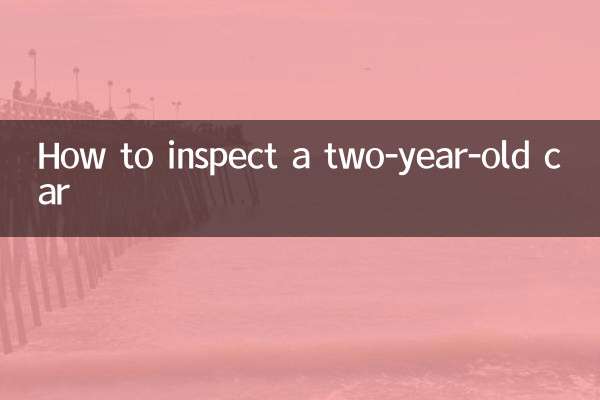 2年落ちの車の点検方法