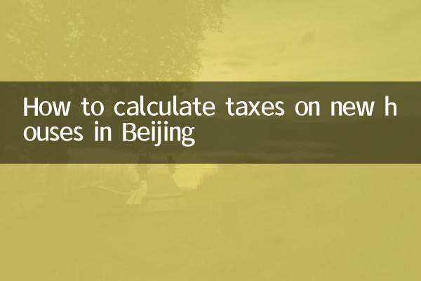 Как рассчитать налоги на новые дома в Пекине