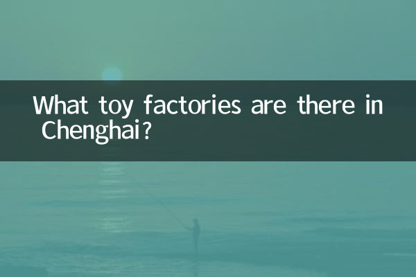 What toy factories are there in Chenghai?