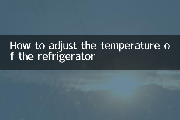 كيفية ضبط درجة حرارة الثلاجة