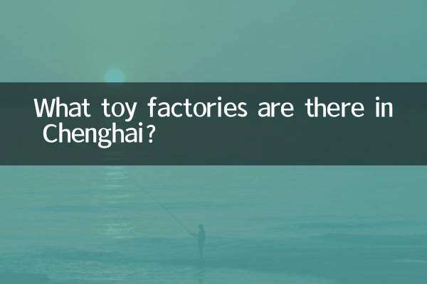 What toy factories are there in Chenghai?
