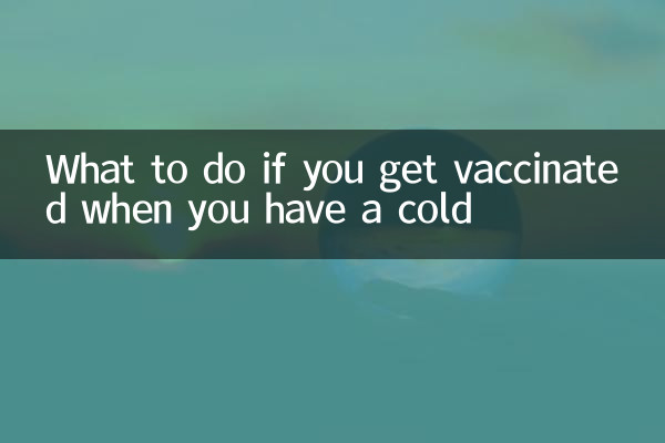 यदि आपको सर्दी होने पर टीका लगाया जाता है तो क्या करें?