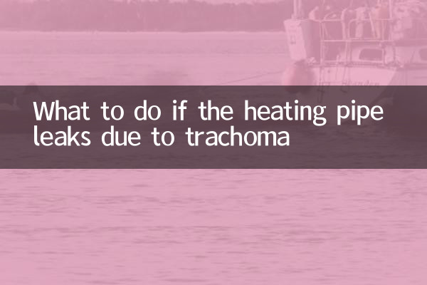 What to do if the heating pipe leaks due to trachoma
