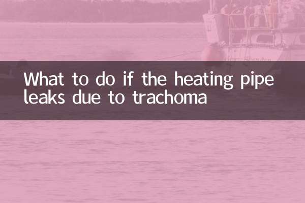 What to do if the heating pipe leaks due to trachoma