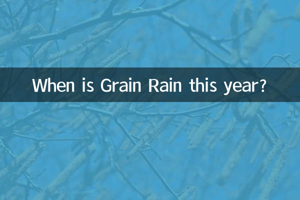 올해 곡물 비는 언제 오나요?