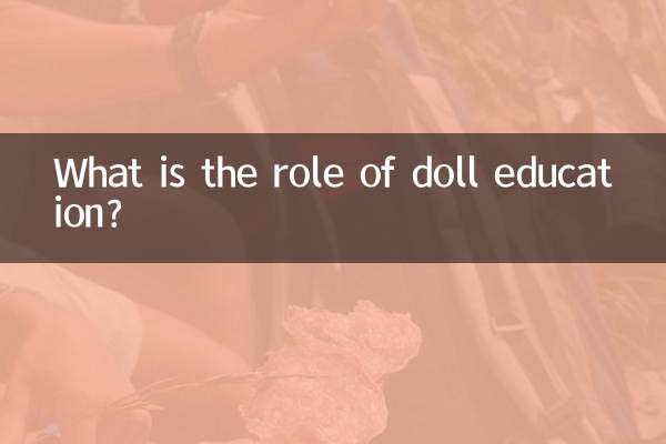 인형교육의 역할은 무엇인가요?