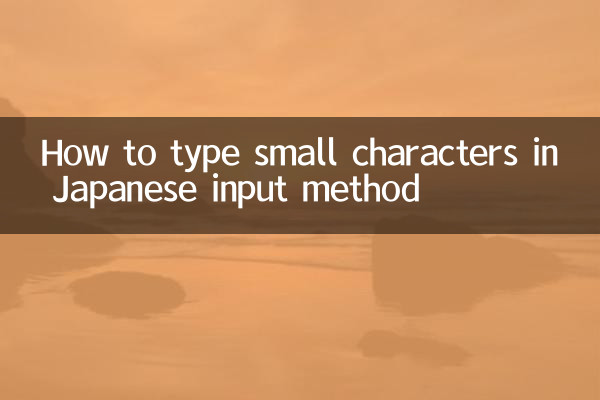 일본어 입력기에서 소문자를 입력하는 방법