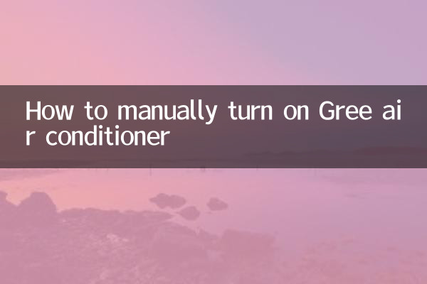 Greeのエアコンを手動でオンにする方法