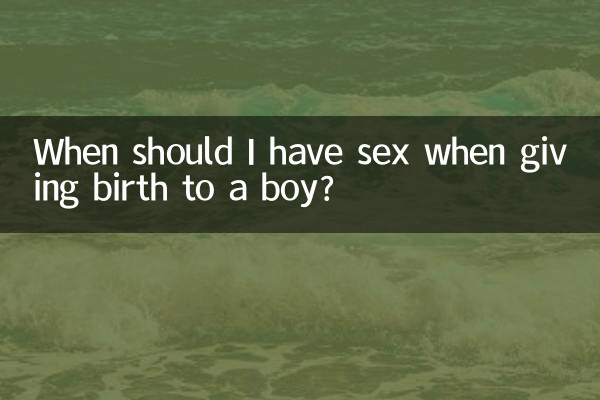 लड़के को जन्म देते समय मुझे कब सेक्स करना चाहिए?