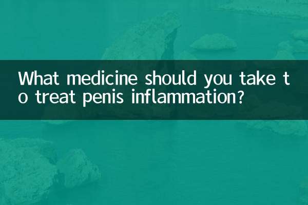 ما الدواء الذي يجب أن تتناوله لعلاج التهاب القضيب؟