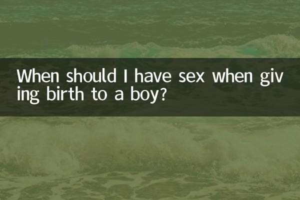 लड़के को जन्म देते समय मुझे कब सेक्स करना चाहिए?