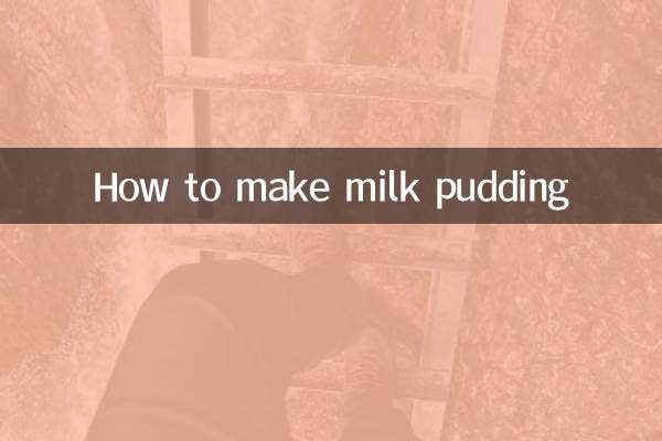 怎麼製作牛奶布丁